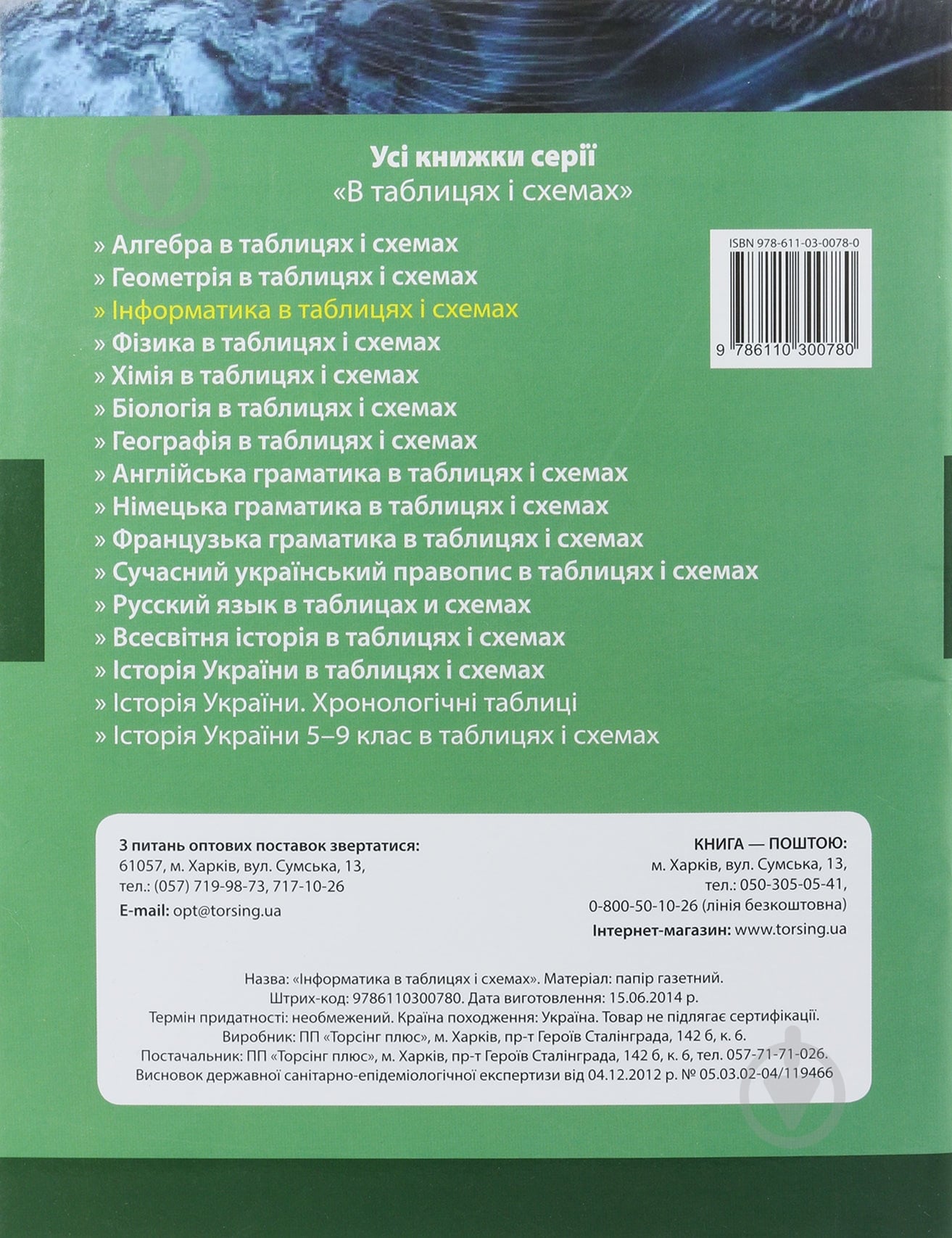Таблиці та схеми. Інформатика - фото 3 Таблиці та схеми. Інформатика - фото 3