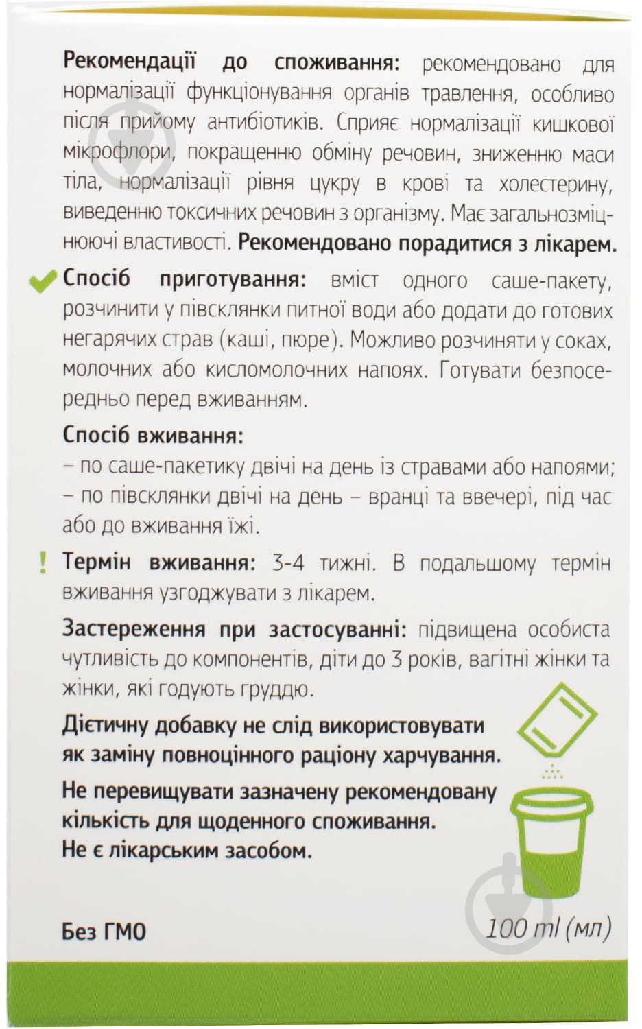 Інулін-Нео 5 яблуко концентрат топінамбуру з вмістом інуліну та пектину по 6 г №20 порошок - фото 3