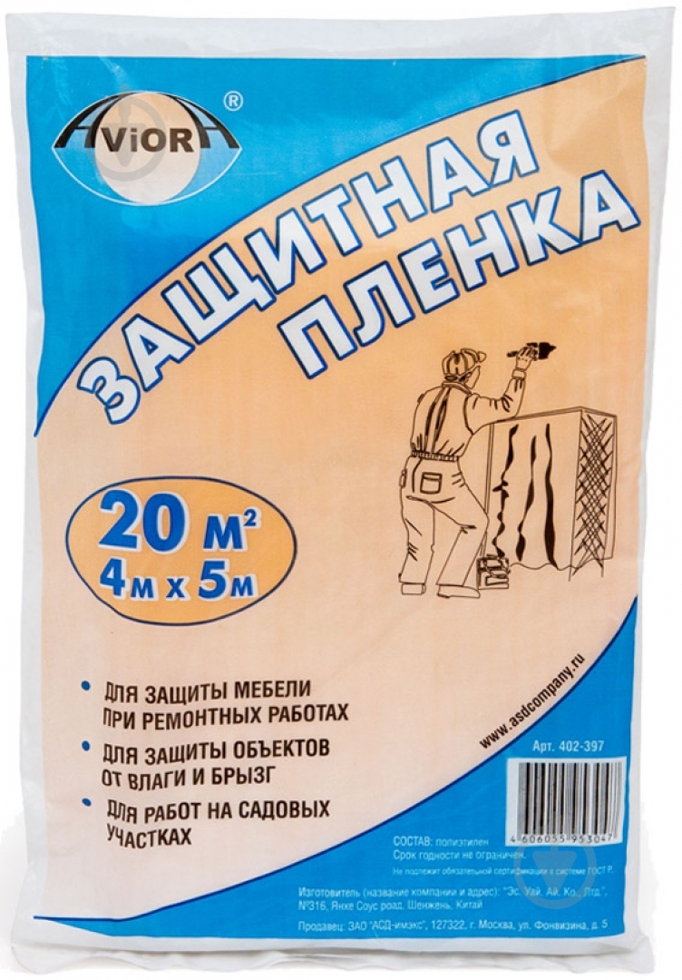 Пленка защитная Aviora 20 кв.м AVIORA 4000 мм x 5 м 402-397 - фото 1