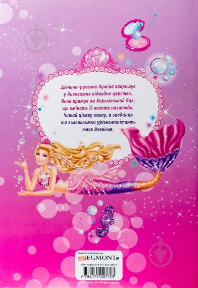 Книга «Розмальовка. Барбі. Принцеса перлин» 978-617-500-772-3 - фото 2