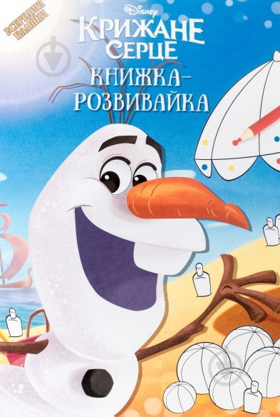 «Книжка-розвивайка. Крижане серце» 978-617-500-782-2 - фото 1
