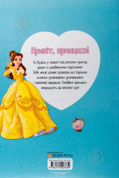 «Книжка-розвивайка. Принцеси» 978-617-500-783-9 - фото 2