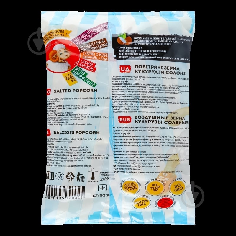 Попкорн Funny Sheep соленый - фото 7 Попкорн Funny Sheep соленый - фото 7