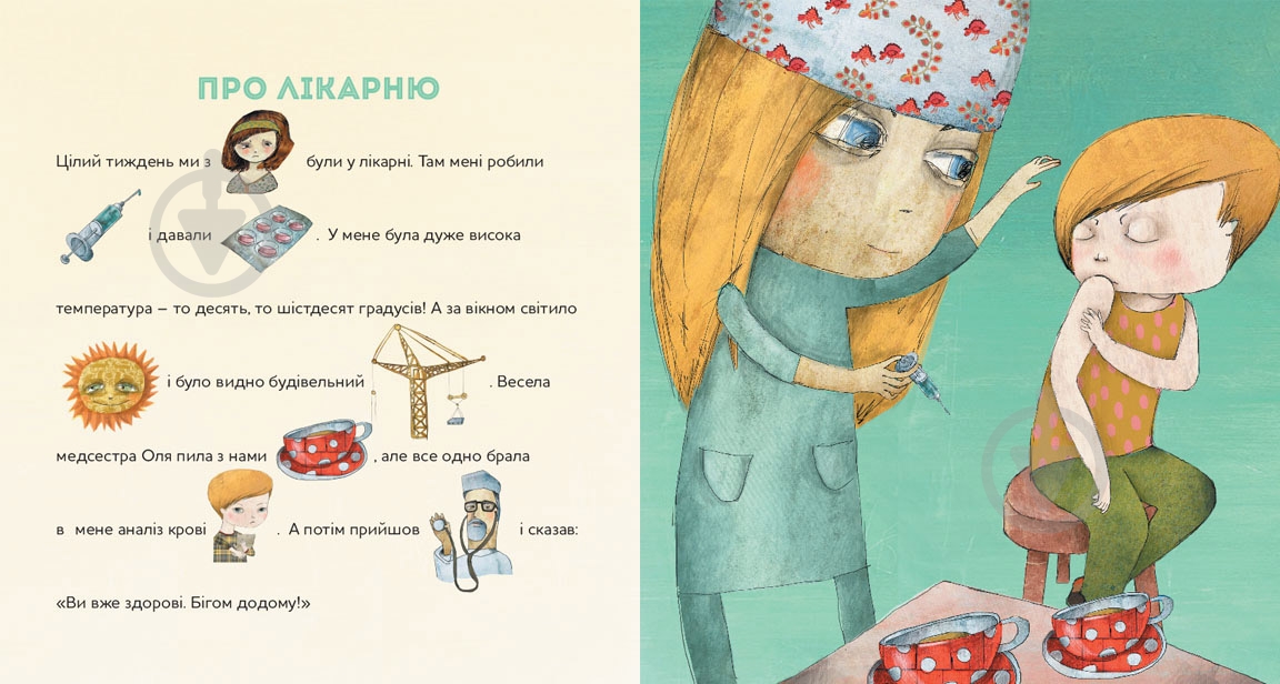 Книга Ірина Цилык  «Таке цікаве життя» 978-617-679-126-3 - фото 4