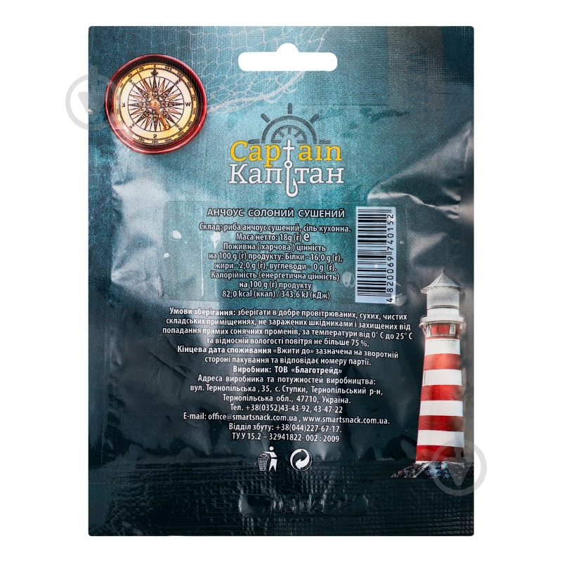 Анчоуси Captain солоно-сушений - фото 2