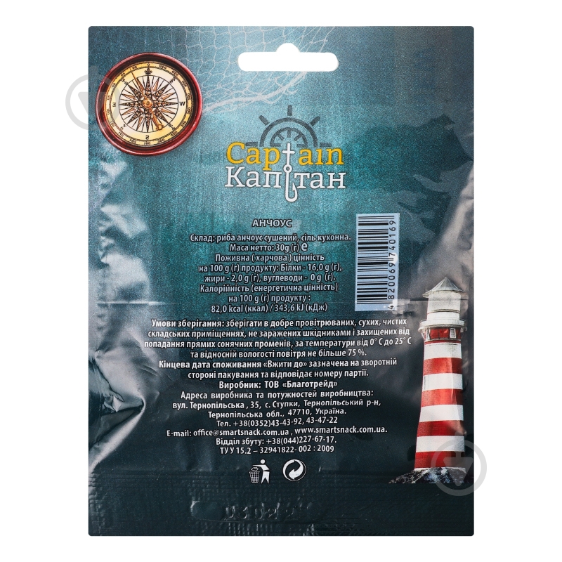Анчоусы Captain соленый сушеный 30 г - фото 2 Анчоусы Captain соленый сушеный 30 г - фото 2