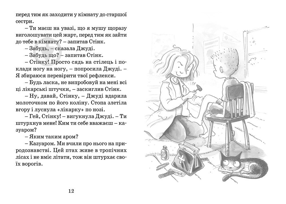 Книга Меґан МакДоналд  «Джуді Муді рятує світ» 978-617-679-246-8 - фото 2