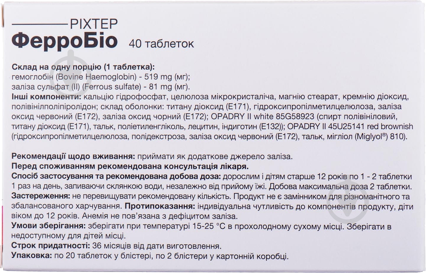 Рихтер ферробио №40 (20х2) таблетки - фото 2