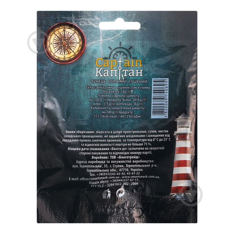 Тунець Captain солоно-сушений - фото 2