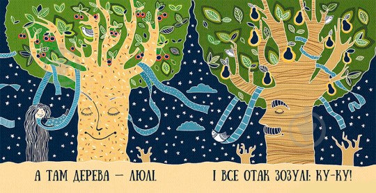 Книга Павел Тычина  «А я у гай ходила» 978-617-679-285-7 - фото 3