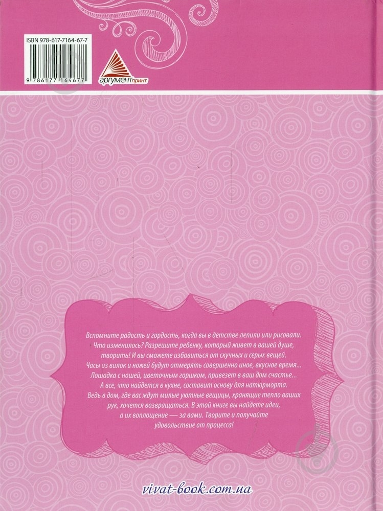 Книга Наталья Лукьяненко  «Коллекция модных идей» 978-617-7164-67-7 - фото 2