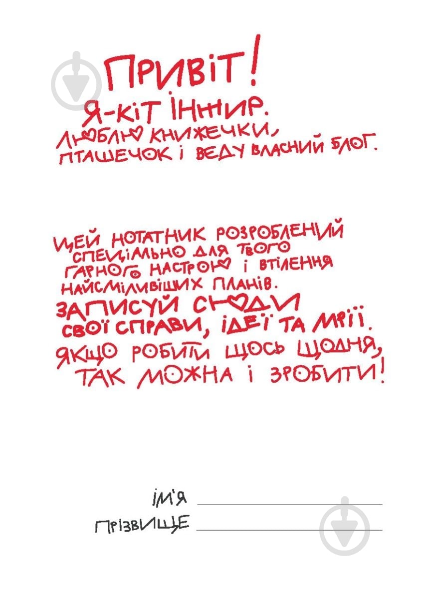 Планинг кота Инжира розовый Мандрівець - фото 3