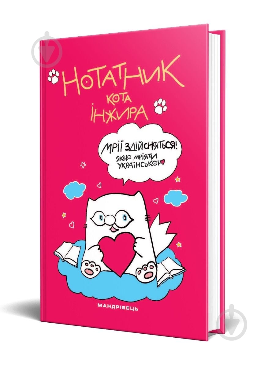 Планинг кота Инжира розовый Мандрівець - фото 1