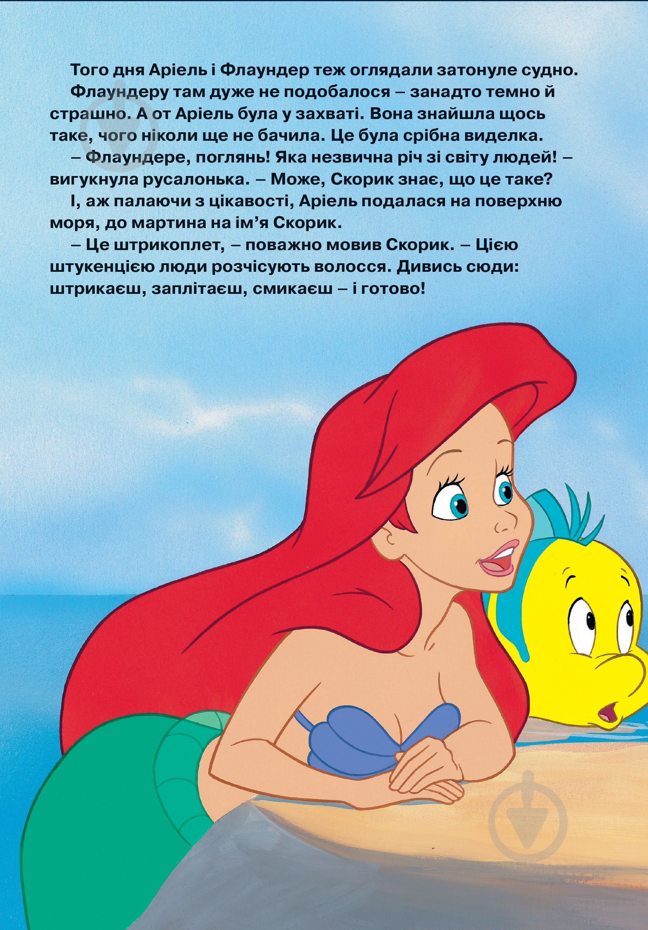 Книга «Русалонька. Магічна колекція» 9786171601451 - фото 3 Книга «Русалонька. Магічна колекція» 9786171601451 - фото 3