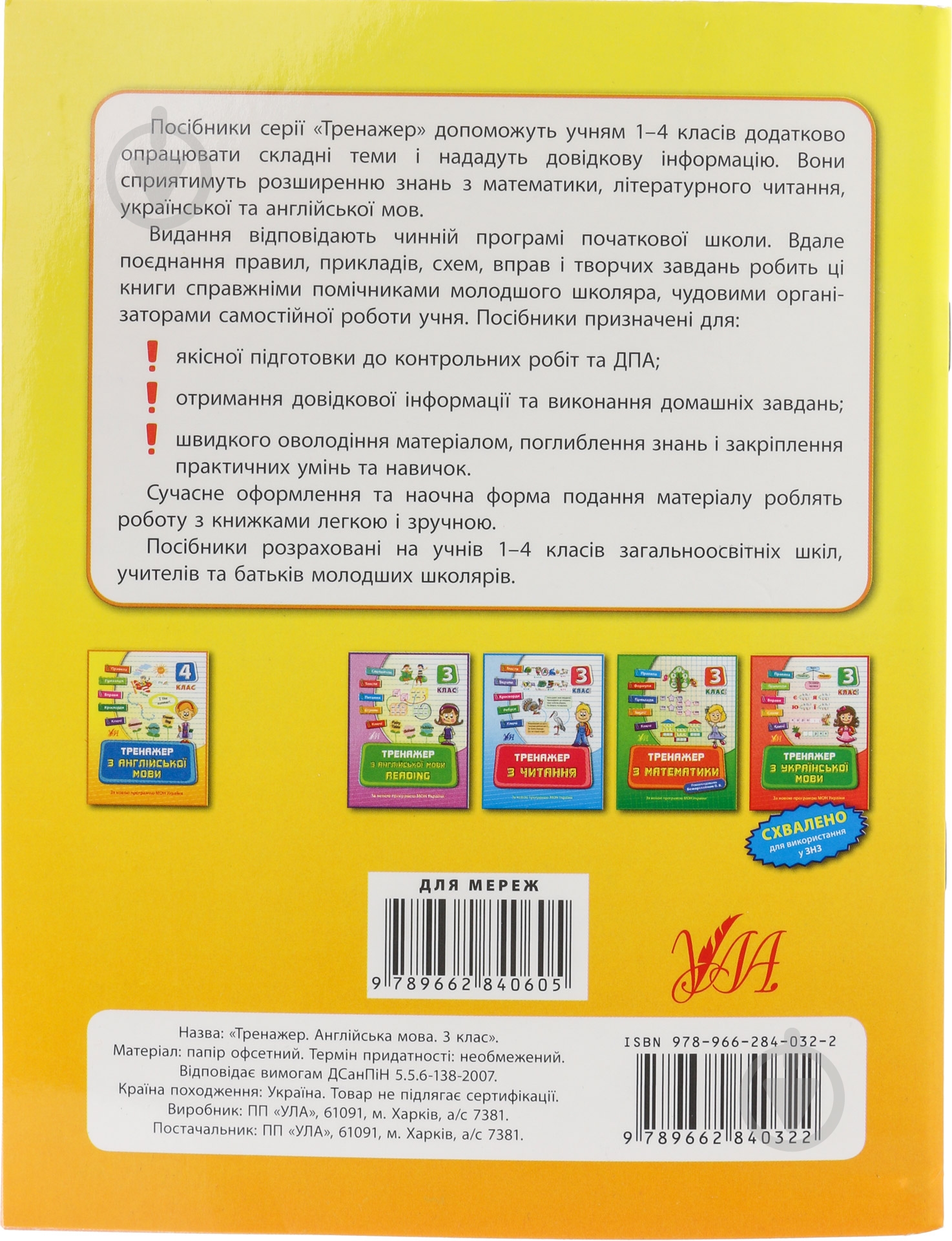 Тренажер з англійської мови. 3 клас - фото 2