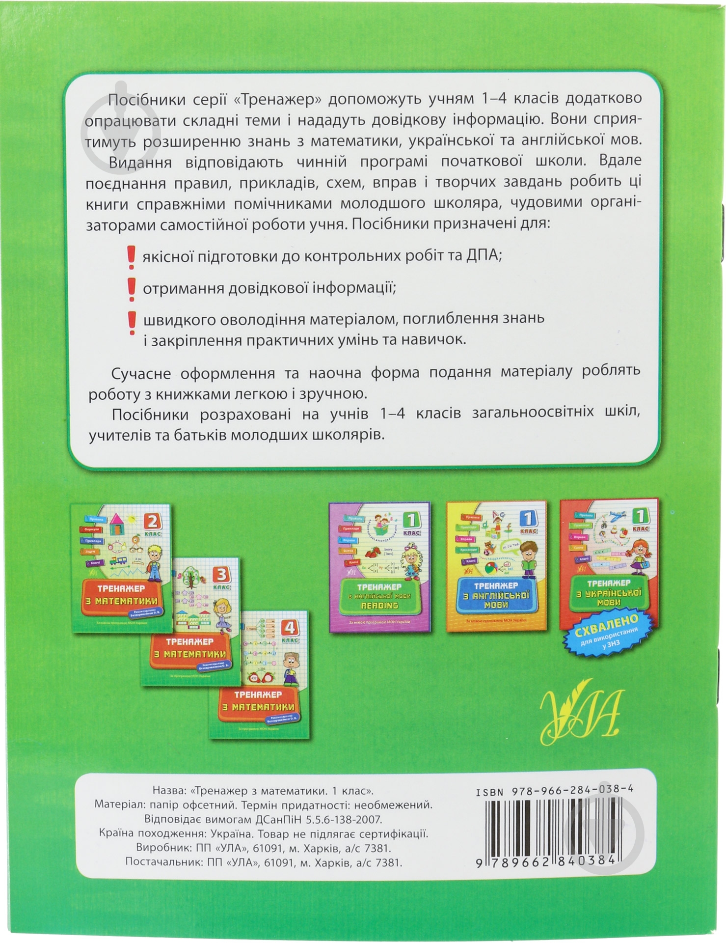 Тренажер з математики. 1 клас - фото 3 Тренажер з математики. 1 клас - фото 3