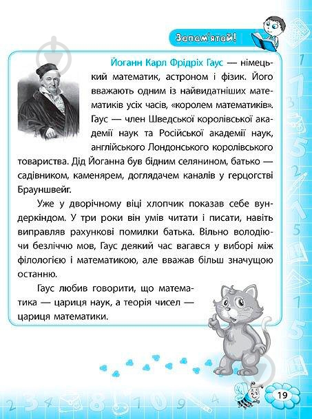 Тренажер з математики. 4 клас - фото 4