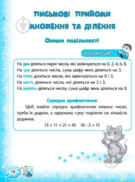 Тренажер з математики. 4 клас - фото 3