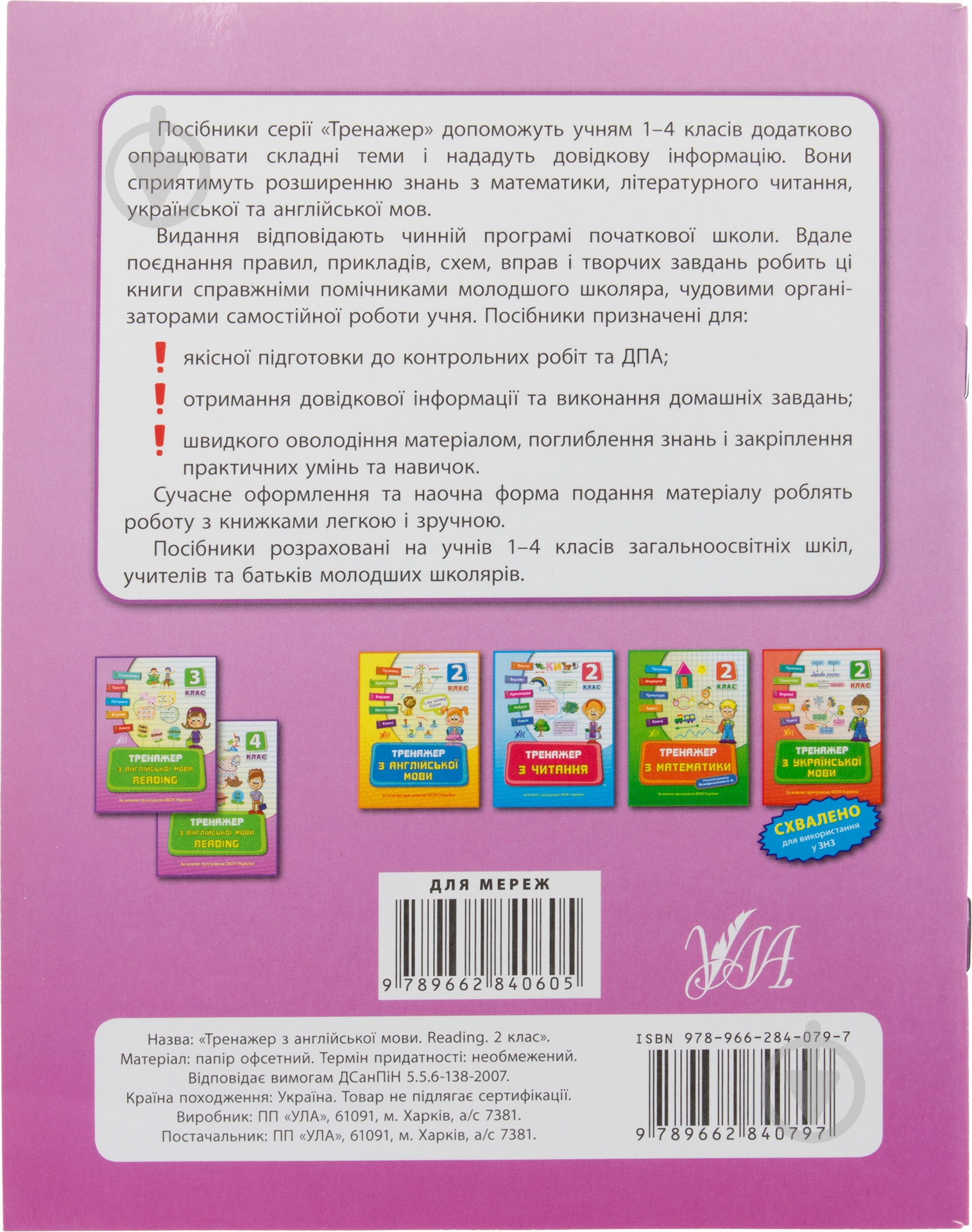 Тренажер з англійської мови. Reading. 2 клас - фото 3 Тренажер з англійської мови. Reading. 2 клас - фото 3
