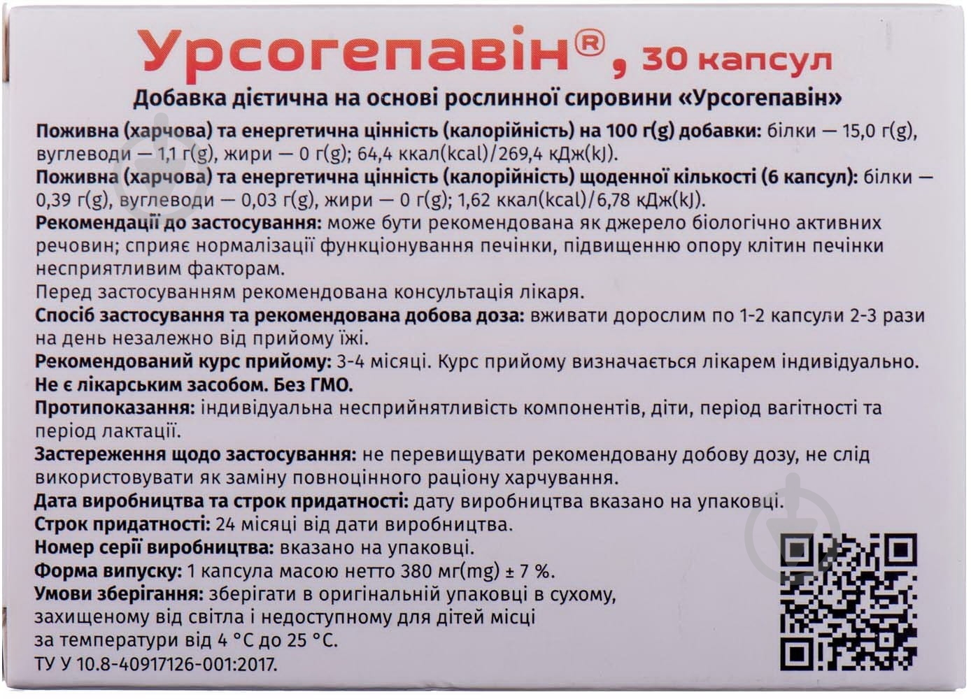 Урсогепавин №30 (10х3) капсулы - фото 2