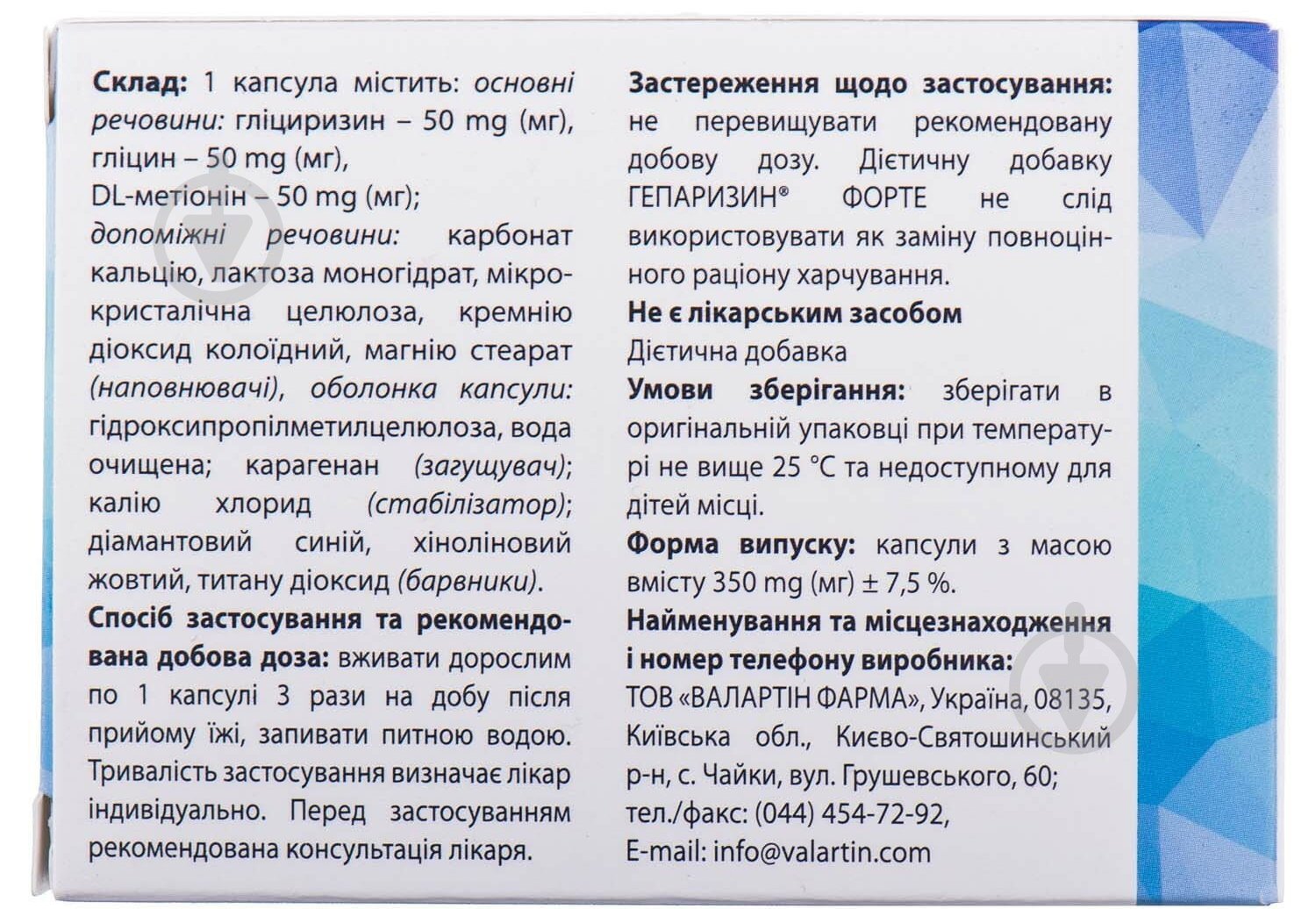 Гепаризин форте №30 капсулы - фото 2 Гепаризин форте №30 капсулы - фото 2