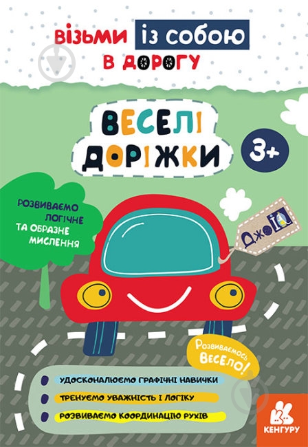 Книга С. Валіахметова «Веселі доріжки» - фото 1