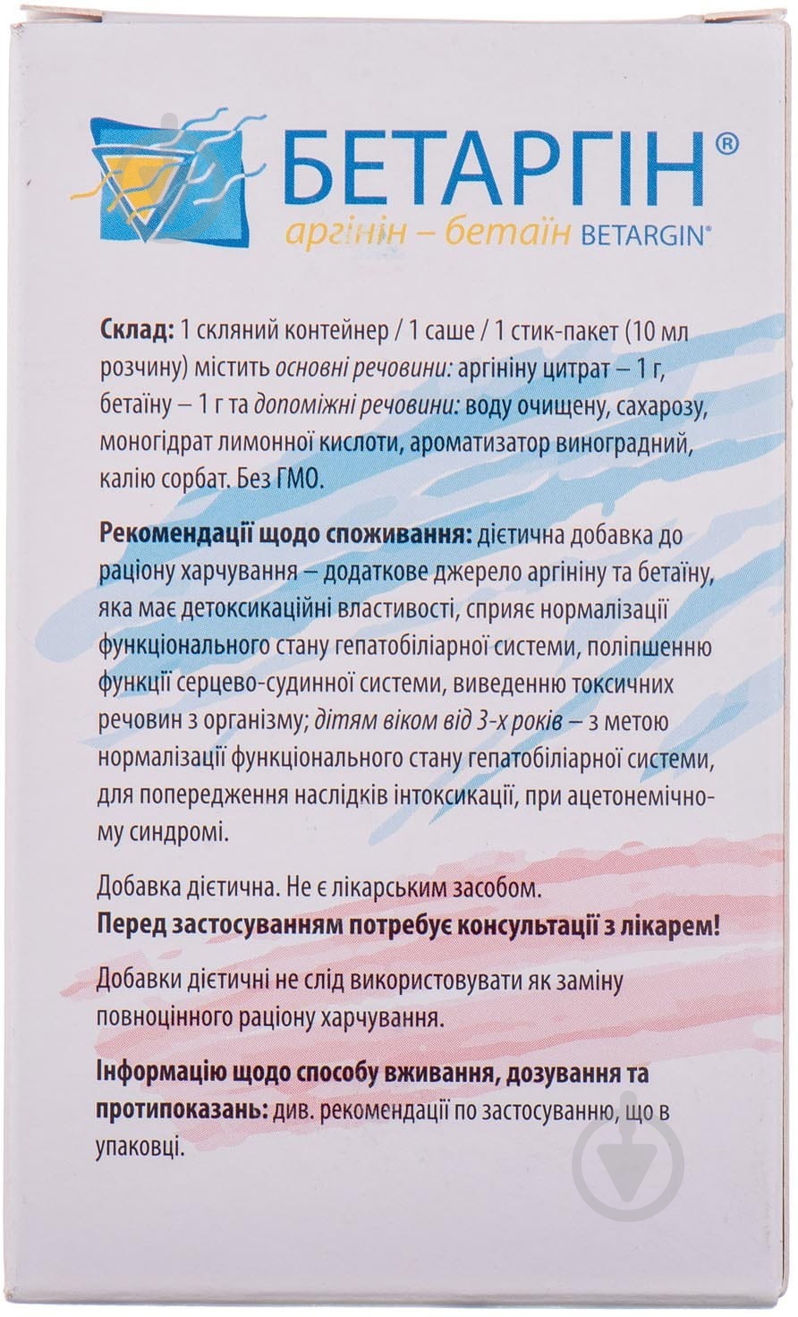 Бетаргин №5 для детей раствор 10 мл - фото 2