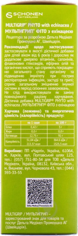 Мультигрипп фито с эхинацеей и витамином С для орального раствора №10 в саше порошок - фото 4