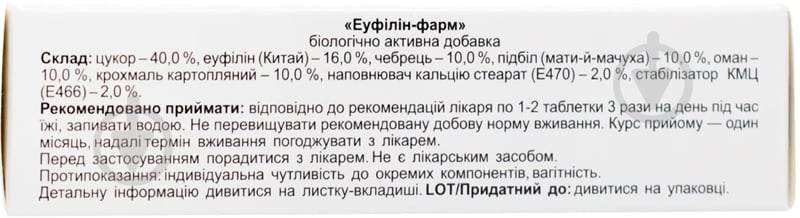 Эуфиллин-фарм №40 таблетки - фото 2 Эуфиллин-фарм №40 таблетки - фото 2