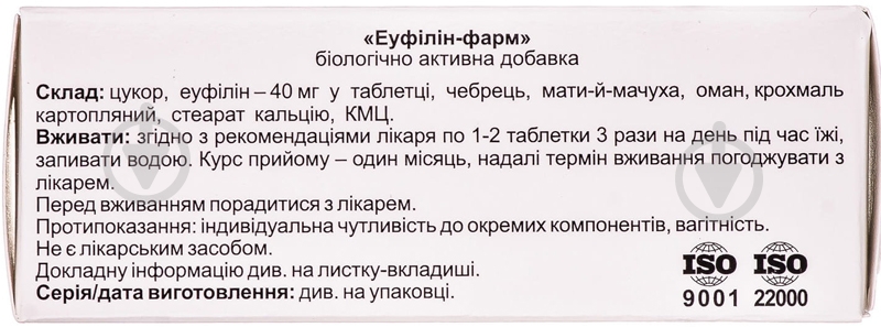 Эуфиллин-фарм №80 таблетки - фото 2