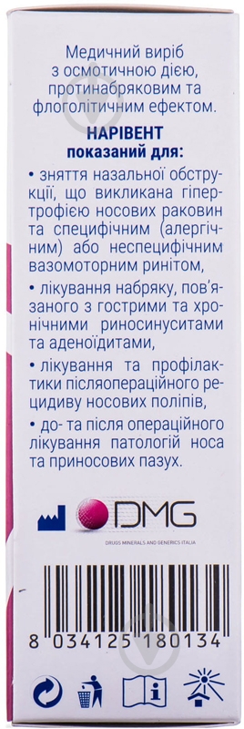 Нарівент назальний протинабряковий у флаконі спрей 20 мл - фото 4