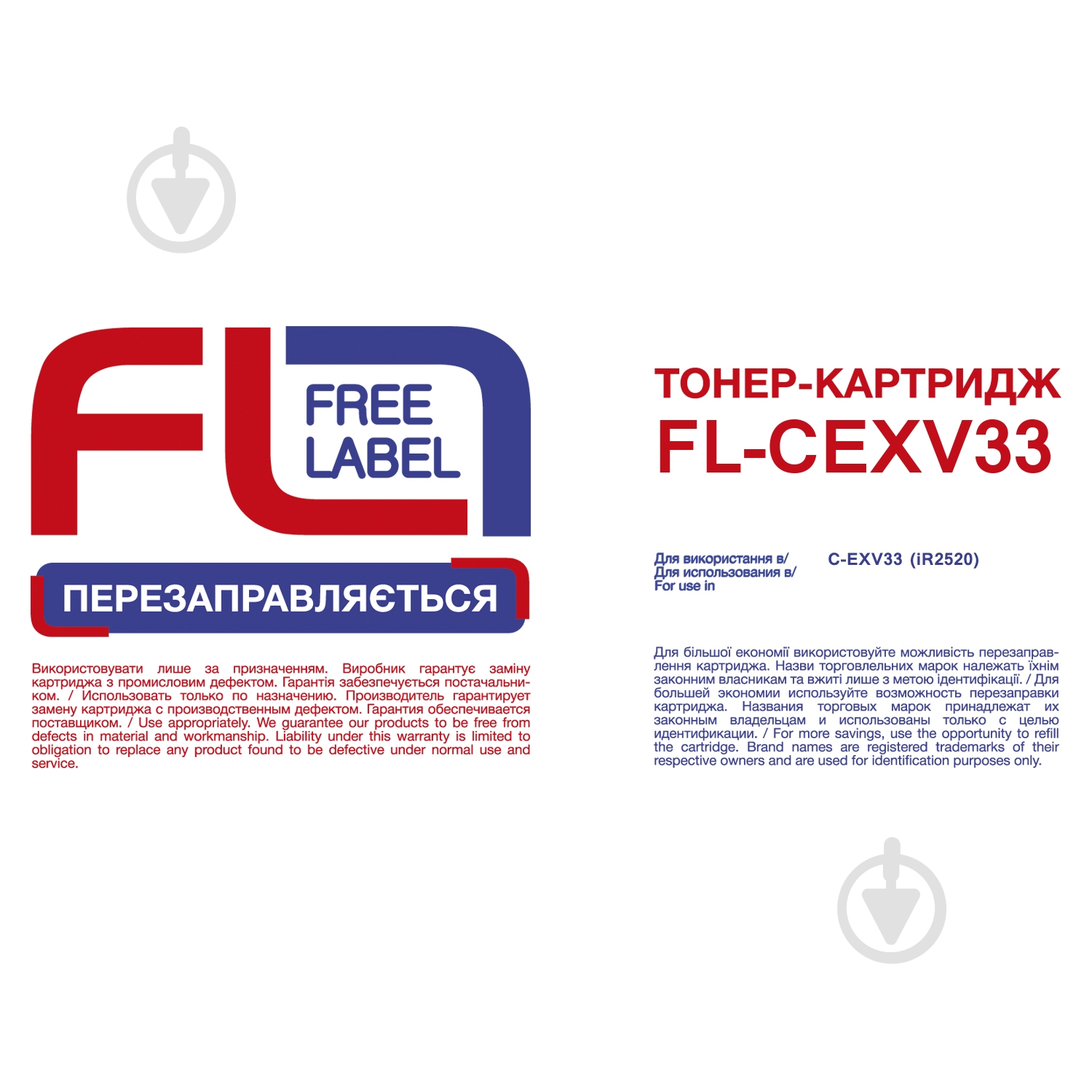 Тонер-картридж FREE LABEL сумісний Canon C-EXV33 (imageRUNNER 2520) (FL-CEXV33) - фото 2 Тонер-картридж FREE LABEL сумісний Canon C-EXV33 (imageRUNNER 2520) (FL-CEXV33) - фото 2