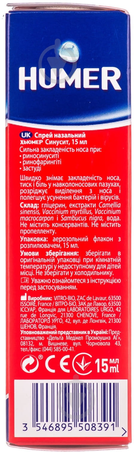 Хьюмер синусит назальный во флаконе спрей 15 мл - фото 4