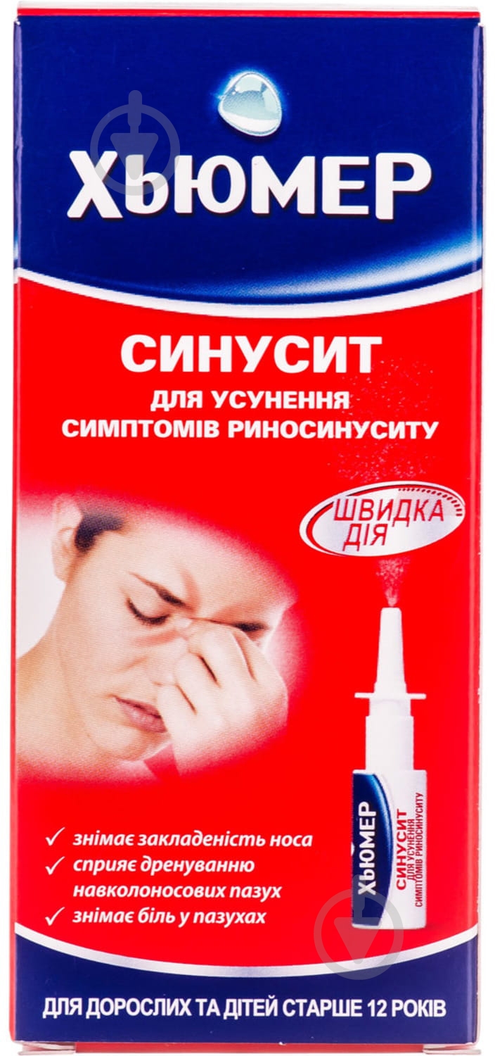 Хьюмер синусит назальный во флаконе спрей 15 мл - фото 3
