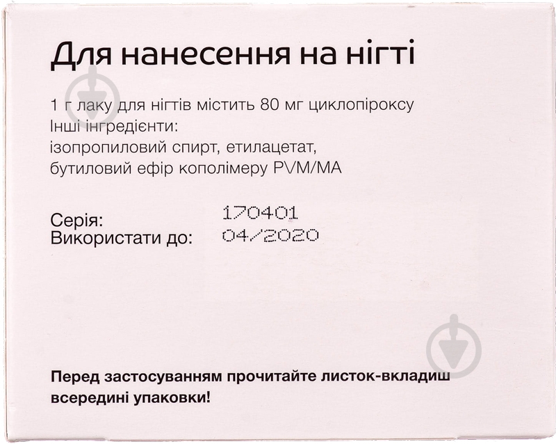 Циклокутан во флаконе лак для ногтей 80 мг/г - фото 2
