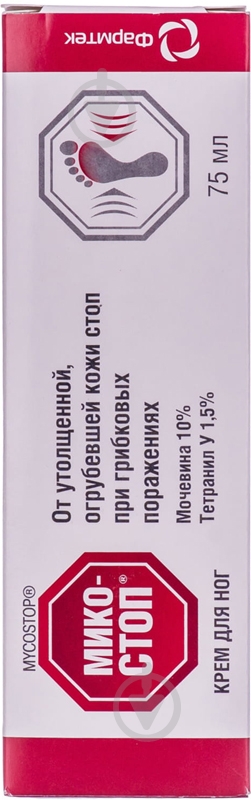 Микостоп для ног противогрибковый крем 75 мл - фото 5