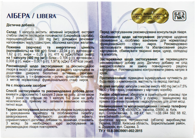 Либера №30 капсулы - фото 2