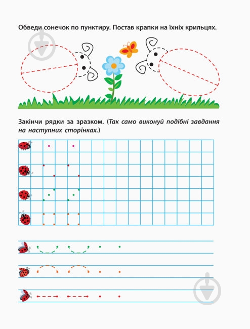 Прописи АРТ майбутнім школярикам крок 1 по клітинках і лініях - фото 2 Прописи АРТ майбутнім школярикам крок 1 по клітинках і лініях - фото 2