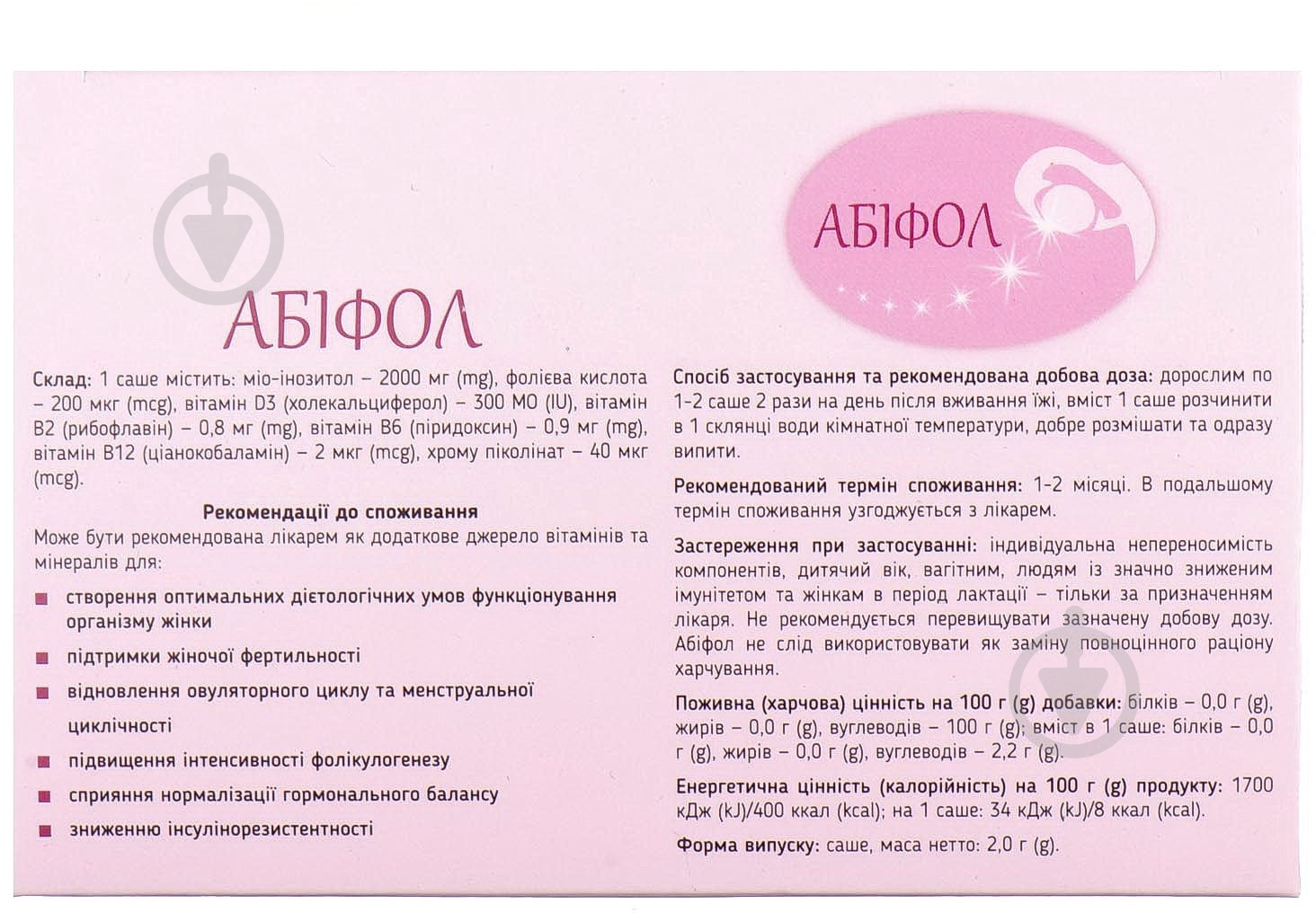 Абіфол д/приг. ор. р-ну по 2 г №30 у саше порошок - фото 3