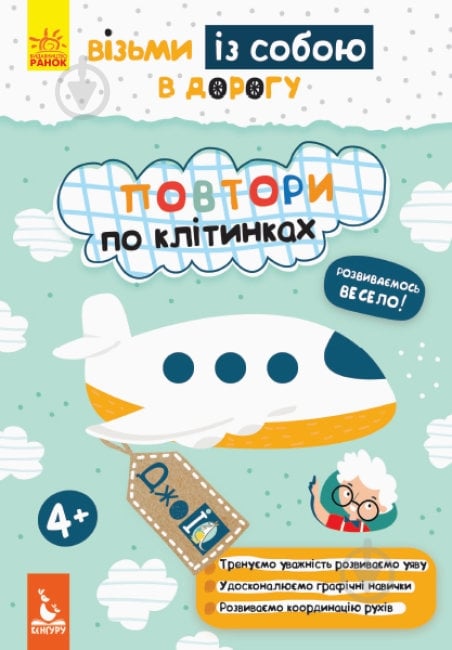 Книга Повтори по клітинках - фото 1 Книга Повтори по клітинках - фото 1