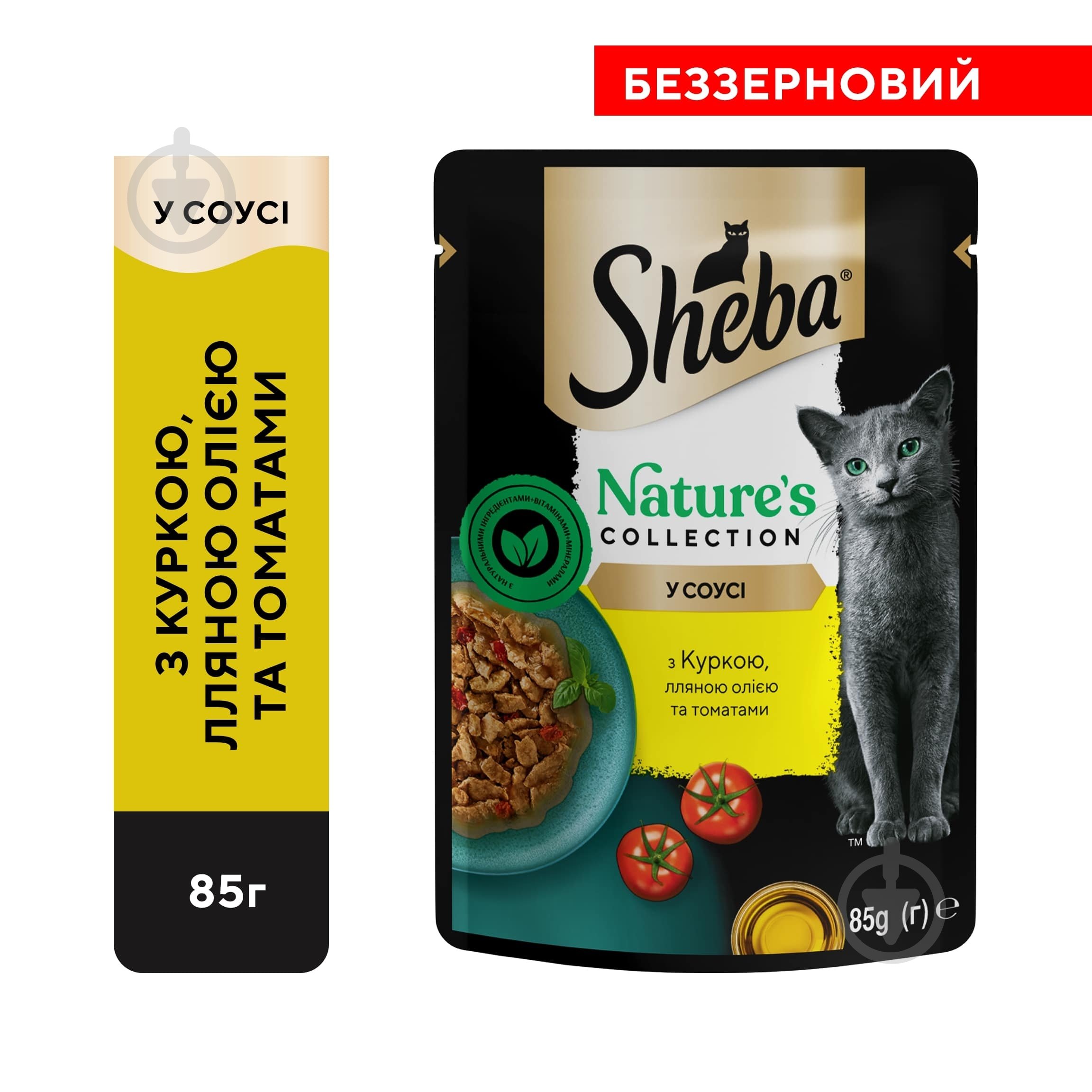 Корм влажный беззерновой для котов Sheba Natures с курицей, льняным маслом и томатами 85 г - фото 2 Корм влажный беззерновой для котов Sheba Natures с курицей, льняным маслом и томатами 85 г - фото 2