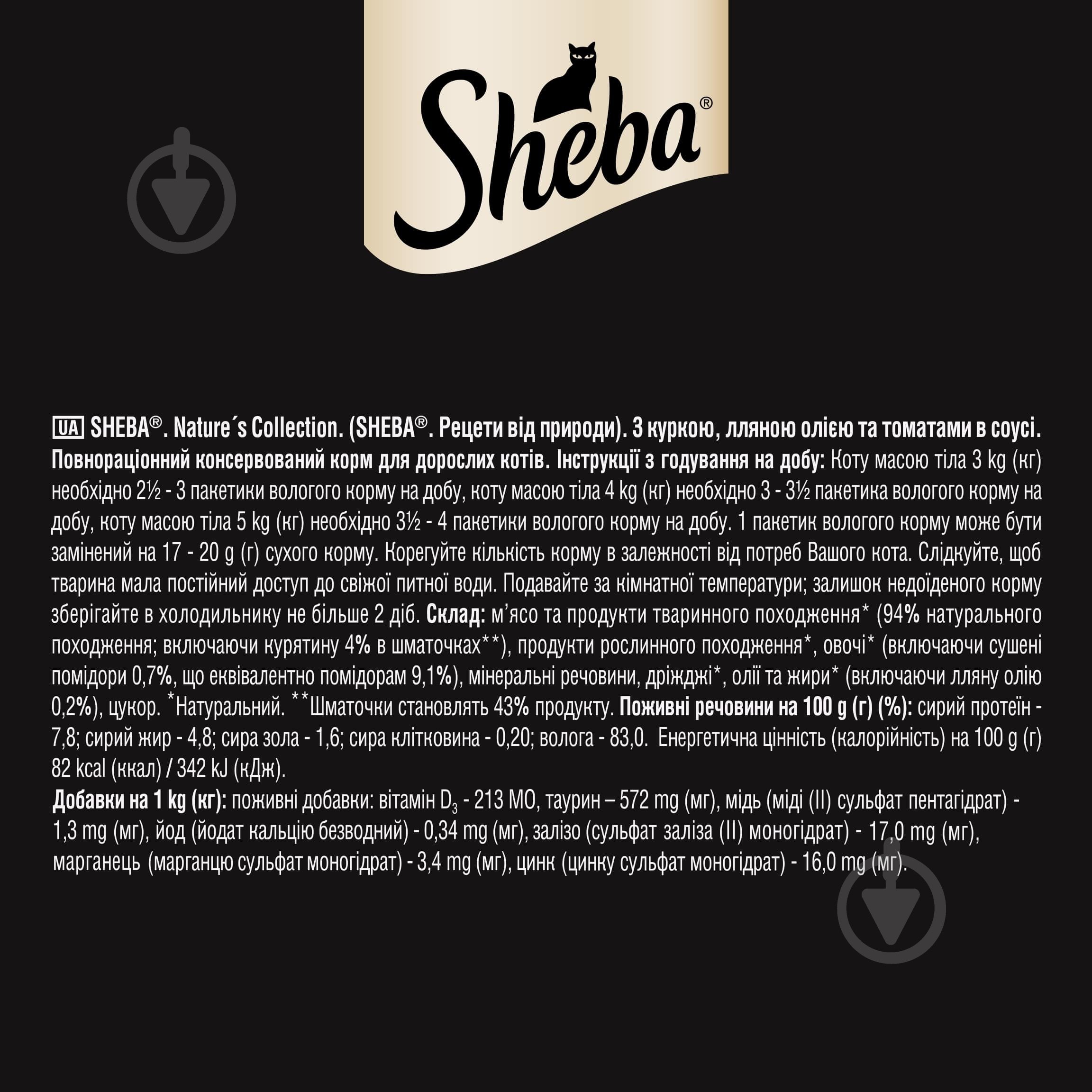 Корм вологий беззерновий для котів Sheba Natures з тунцем лляною олією й горошком 85 г - фото 6 Корм вологий беззерновий для котів Sheba Natures з тунцем лляною олією й горошком 85 г - фото 6