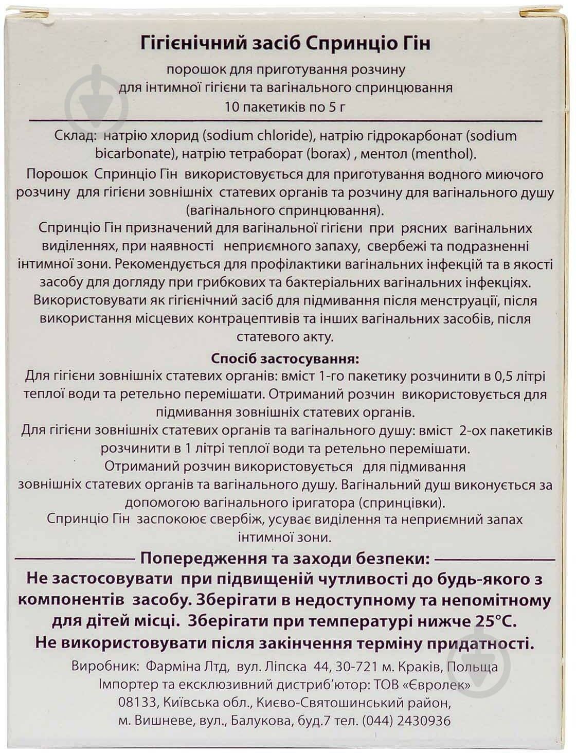 Спринцио гин д/приг. р-ра д/инт. гиг. по 5 г №10 в пакет. порошок - фото 2