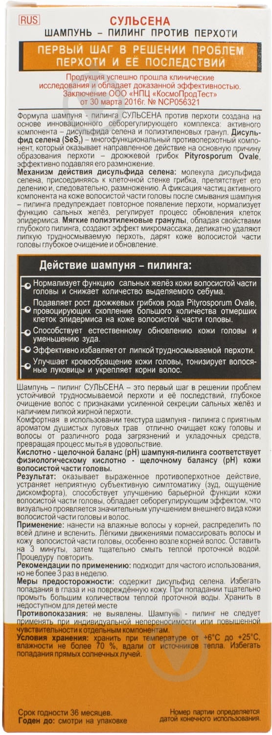 Сульсена против перхоти шампунь 150 мл - фото 3