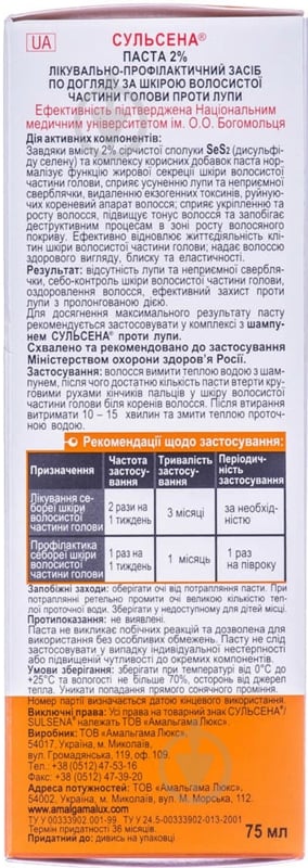 Сульсена 2% для волос против перхоти паста 75 мл - фото 4