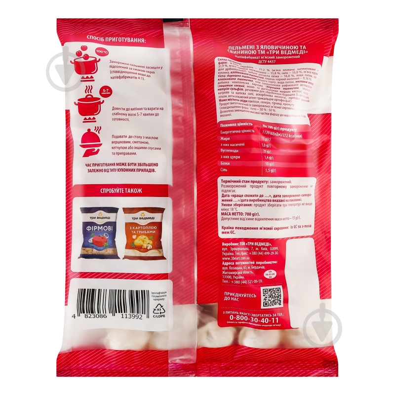 Пельмени Три Ведмеді Говядина, свинина 700 г - фото 2