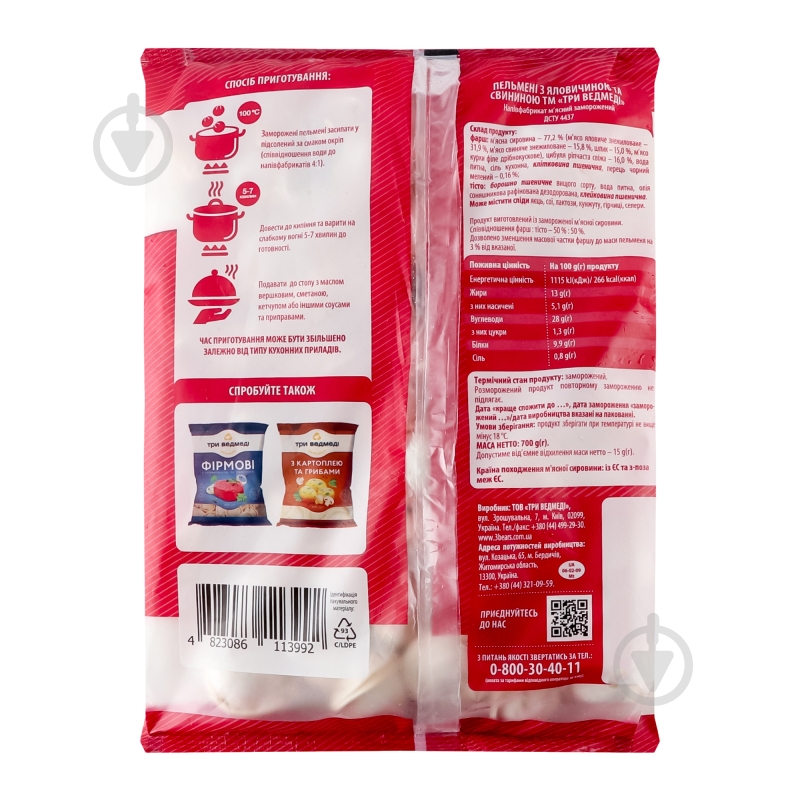 Пельмени Три Ведмеді Говядина, свинина 700 г - фото 6