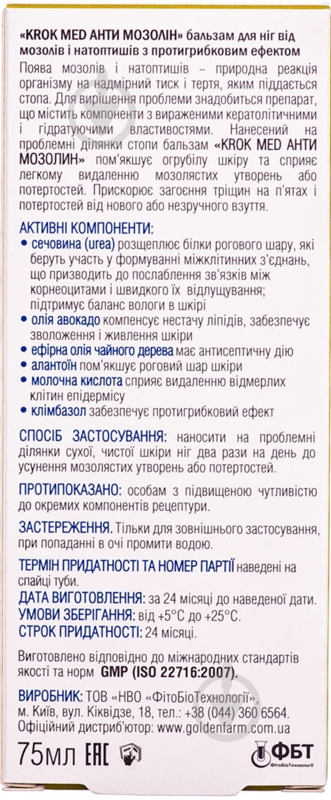 Крок мед для ног от мозолей и натоптышей с противогрибковым эффектом бальзам 75 мл - фото 3