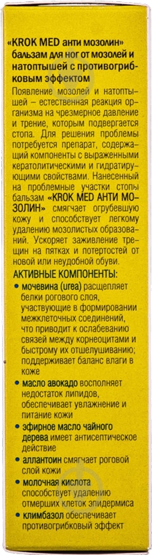 Крок мед для ног от мозолей и натоптышей с противогрибковым эффектом бальзам 75 мл - фото 5