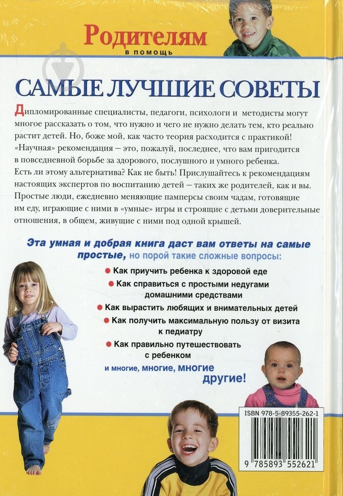 Книга «Самые лучшие советы» 978-5-89355-262-1 - фото 2